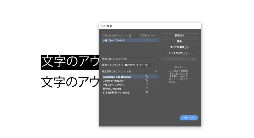 文字がある場合は、「ドキュメントフォント」にフォントが記載される。
全ての文字をアウトライン化していれば、フォントが表示されないはずなので、その場合は、すべてアウトライン化されていると判断することが可能。