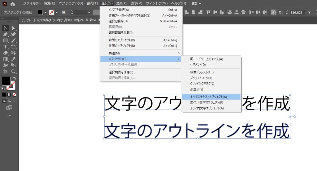 「表示」→「オブジェクト」→「すべてのテキストオブジェクト」で
アウトライン化されていない文字を一度に探すことができる。