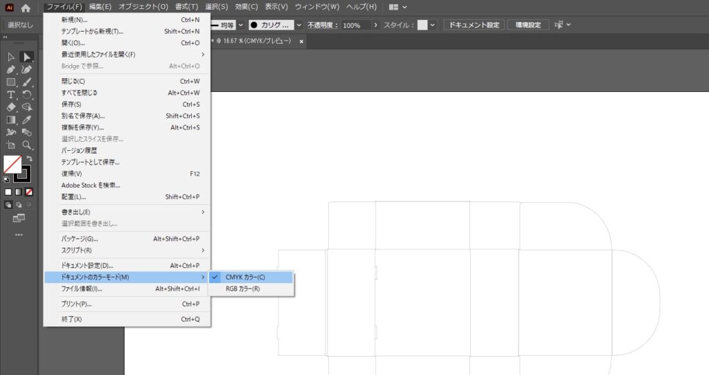 「ファイル」→「ドキュメントのカラーモード」→「CMYKカラー」を選択。