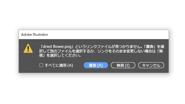 「リンク切れ」した状態のアラート。