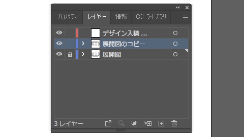 複製した展開図レイヤーを選択し、元の展開図は編集が出来ないようにロックをかける。