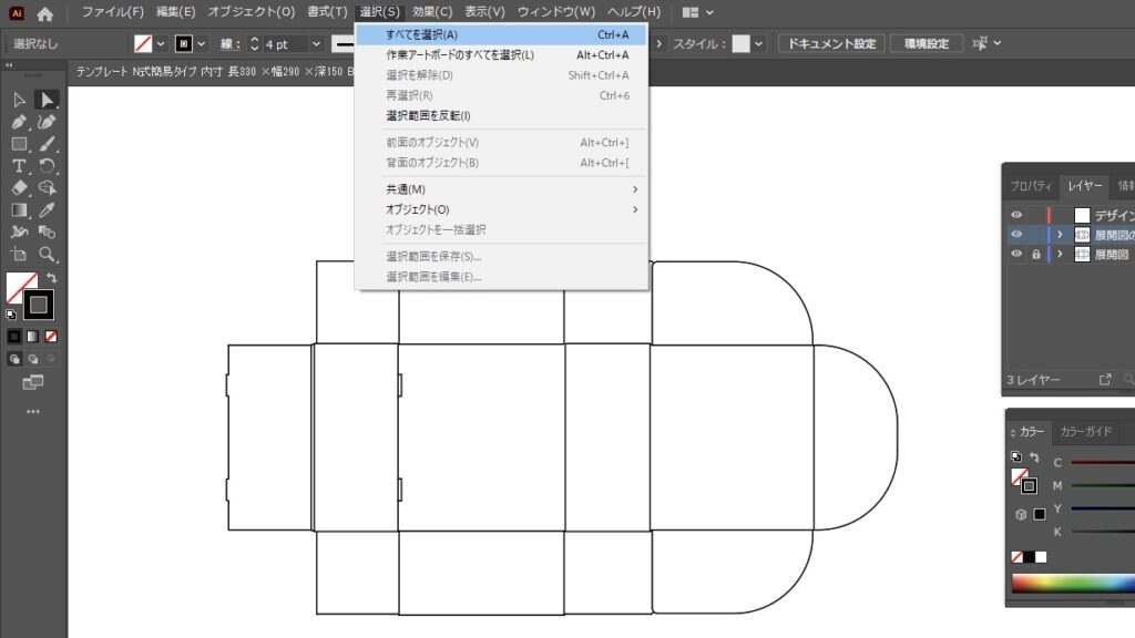 「選択」→「すべてを選択」で図面を選択する。