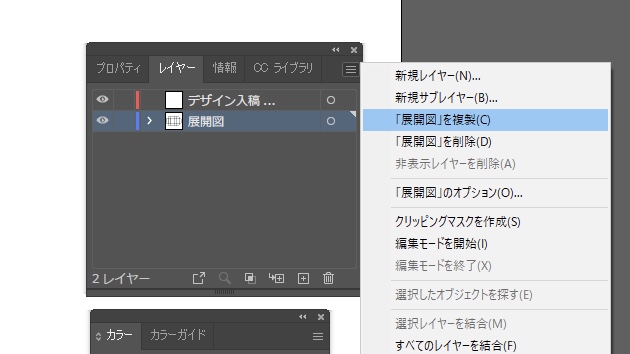 「レイヤー」ウィンドウの右上のメニューから『展開図」を複製』で展開図のレイヤーをコピーする。
