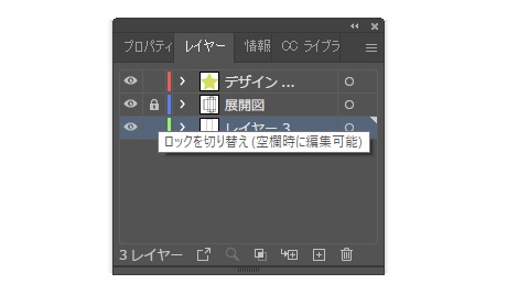 展開図のレイヤーにロックをかける。