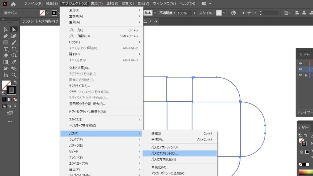 「オブジェクト」→「パス」→「パスのオフセット」を選択する。