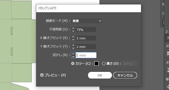 「X軸オフセット」、「Y軸オフセット」、「ぼかし」をそれぞれ「2mm」にする(拡大)。