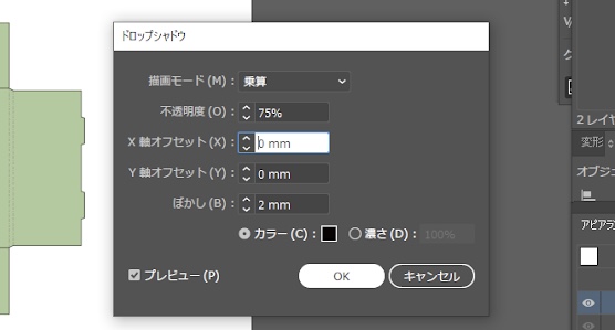 「X軸オフセット」、「Y軸オフセット」を「0mm」にしてみる(拡大)。