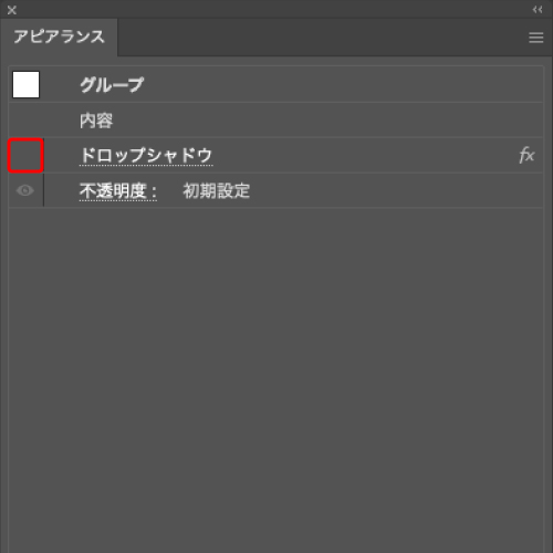 目のアイコンが消える。