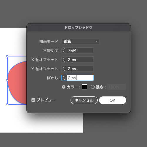 「X軸オフセット」、「Y軸オフセット」、「ぼかし」をそれぞれ「2mm」にする。