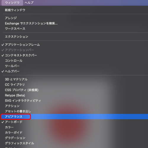 リンゴを選択し、「ウィンドウ」→「アピアランス」を選択。