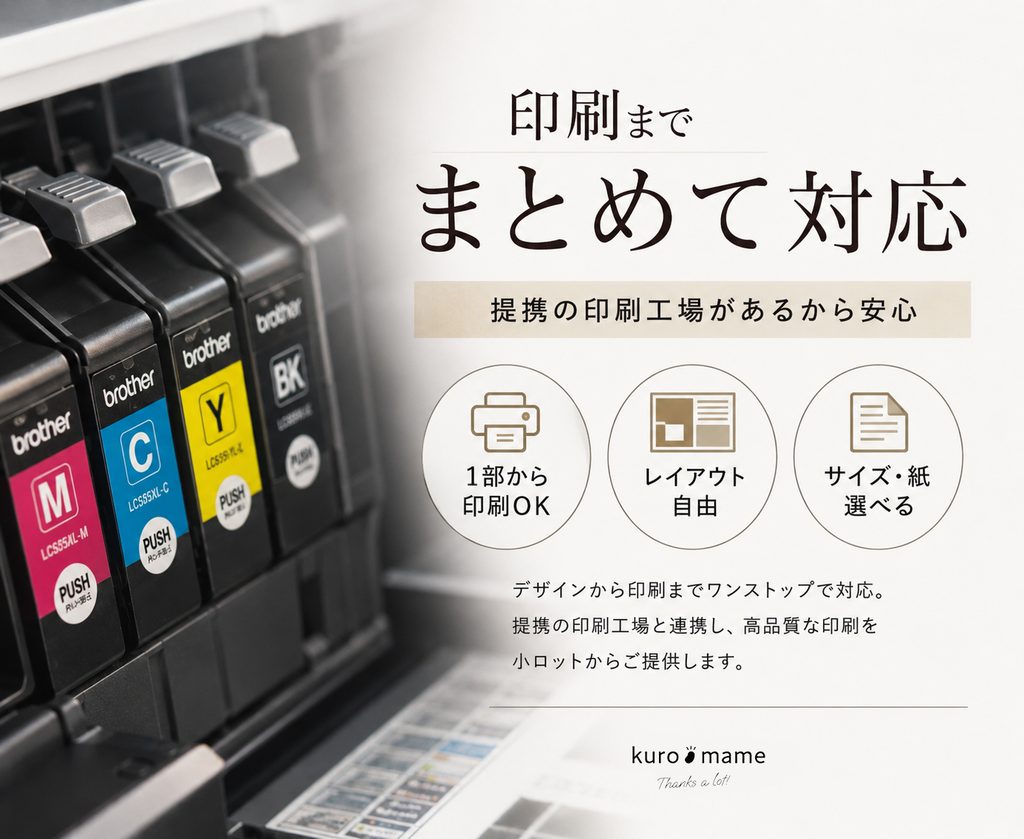 提携の印刷工場があるから「1.1部から印刷OK」、「2.レイアウト自由」、「3.サイズ・紙選べる」