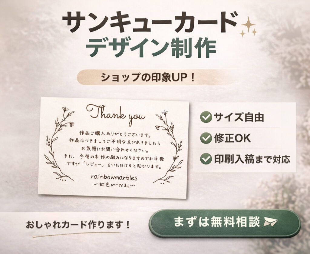 サンキューカードのデザイン制作