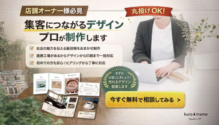 集客につながるデザイン、プロが製作します！