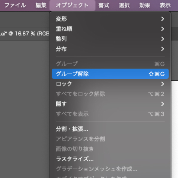 下にタブが出ない場合は「オブジェクト」から「グループ解除」を選択