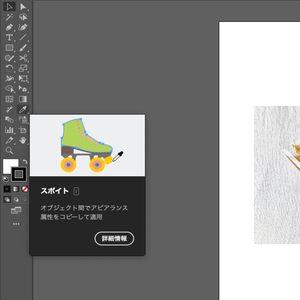 スポイトツールを選択。