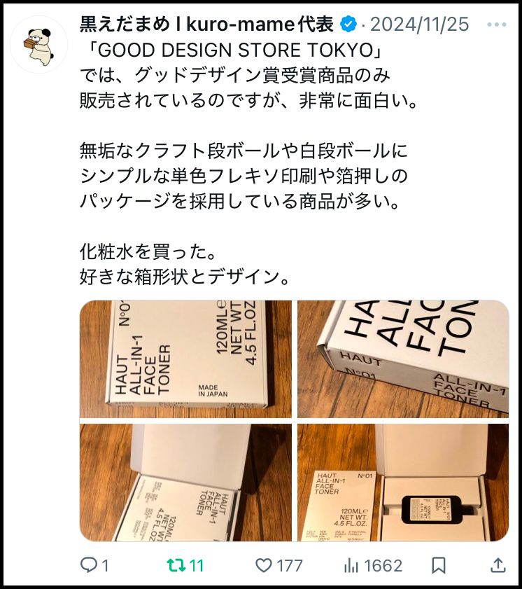 街で見かけたパッケージの批評などの投稿例。