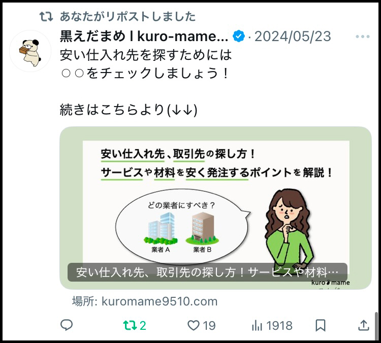 質問機能を用いた投稿結果を元にした投稿例2
