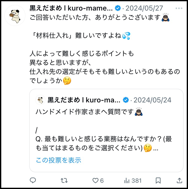 質問機能を用いた投稿結果を元にした投稿例1