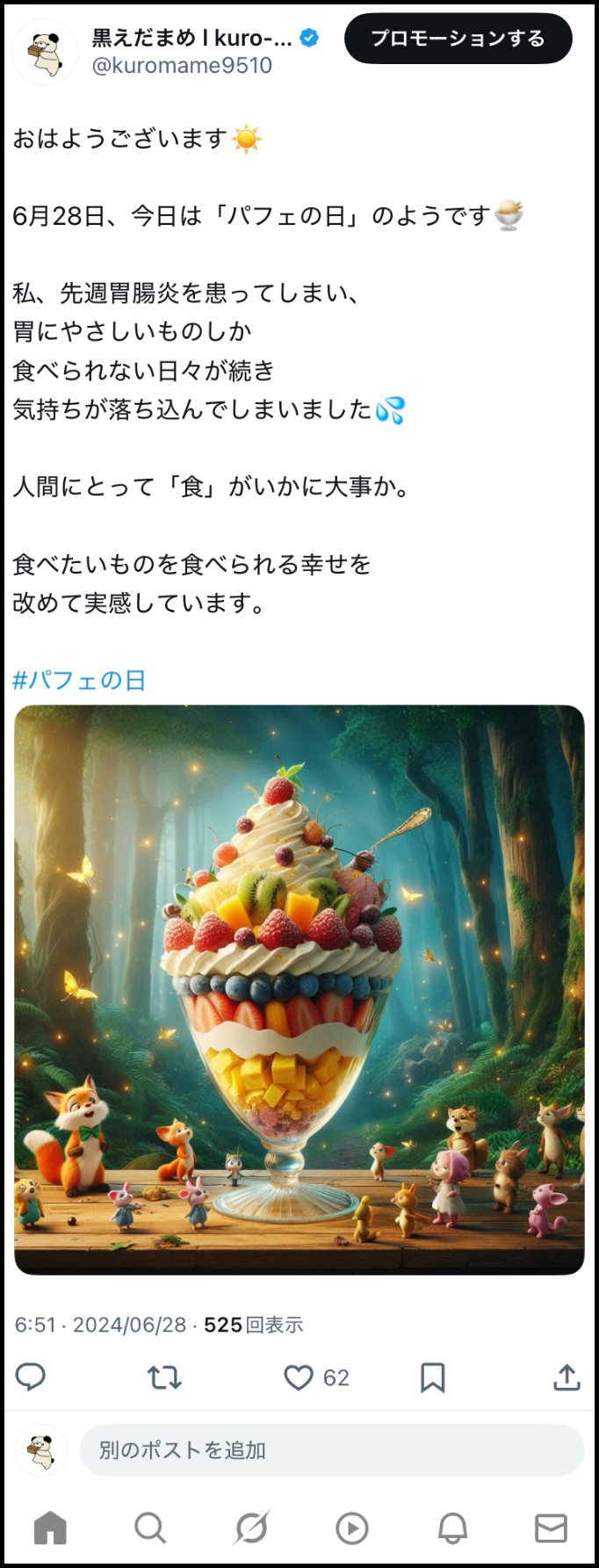 記念日についての投稿例。