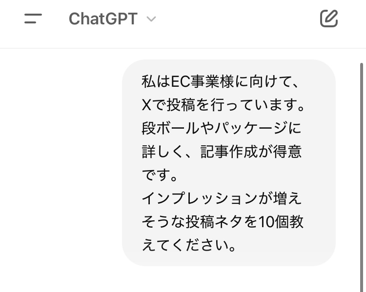 ChatGPTへの質問例