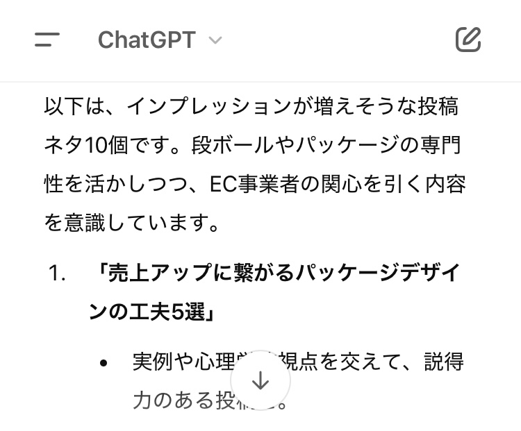 ChatGPTの解答例1-1