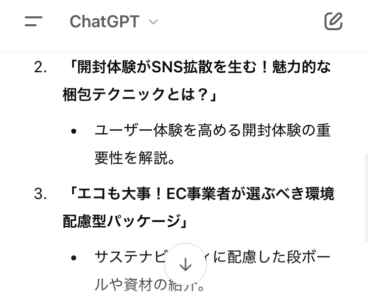 ChatGPTの解答例1-2