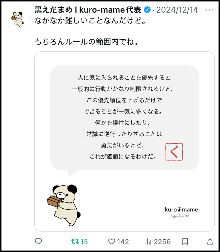 型を決めた投稿例1