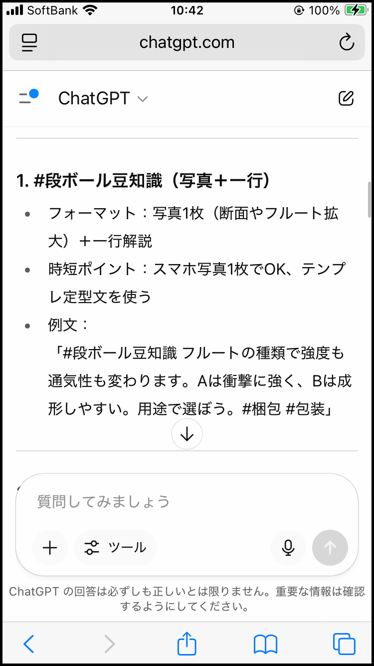ChatGPTの解答例1-1