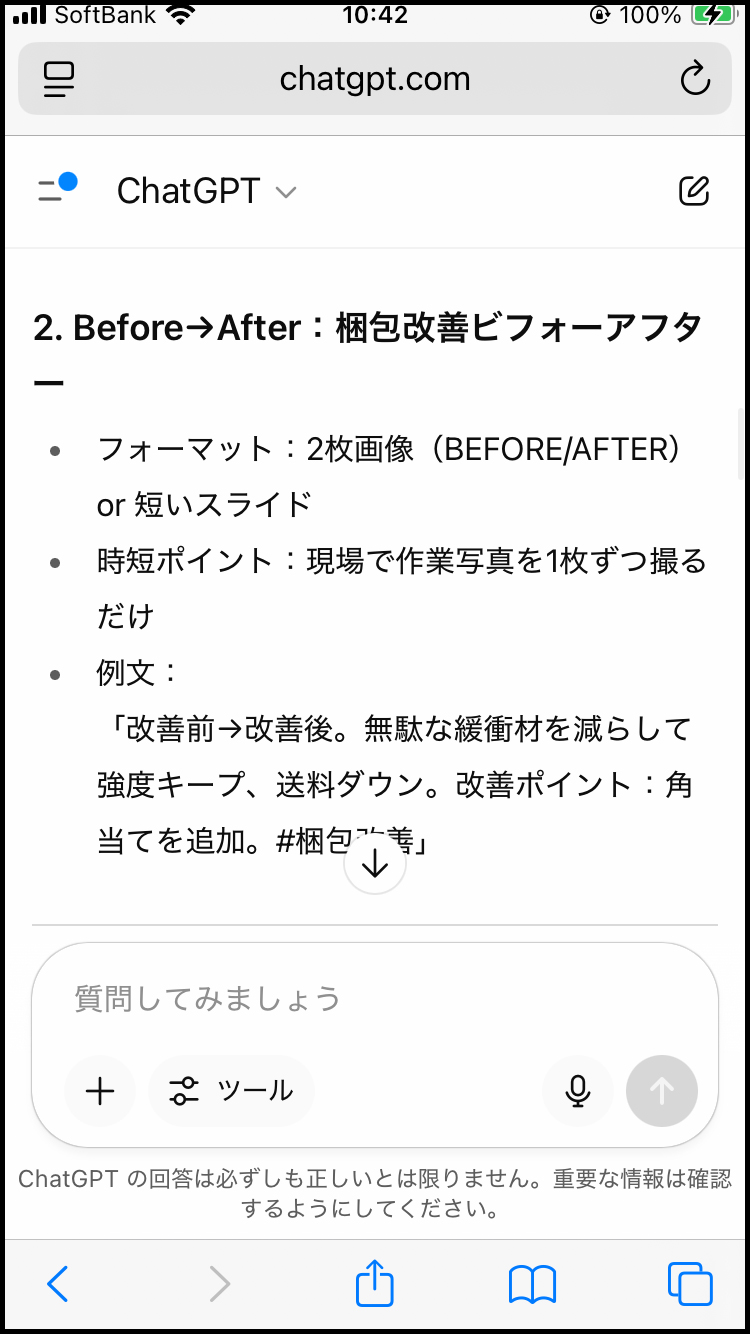 ChatGPTの解答例1-2