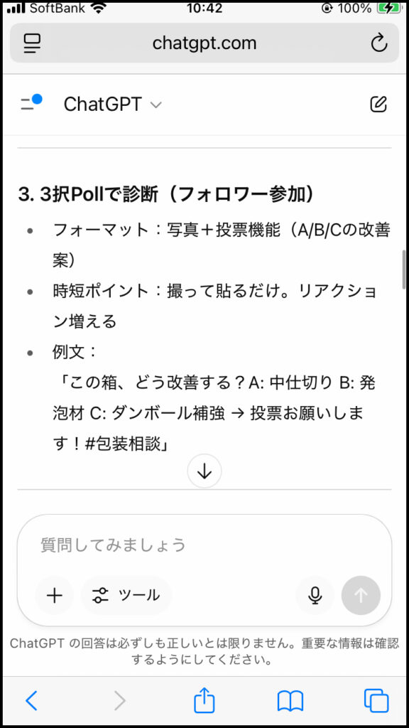 ChatGPTの解答例1-3