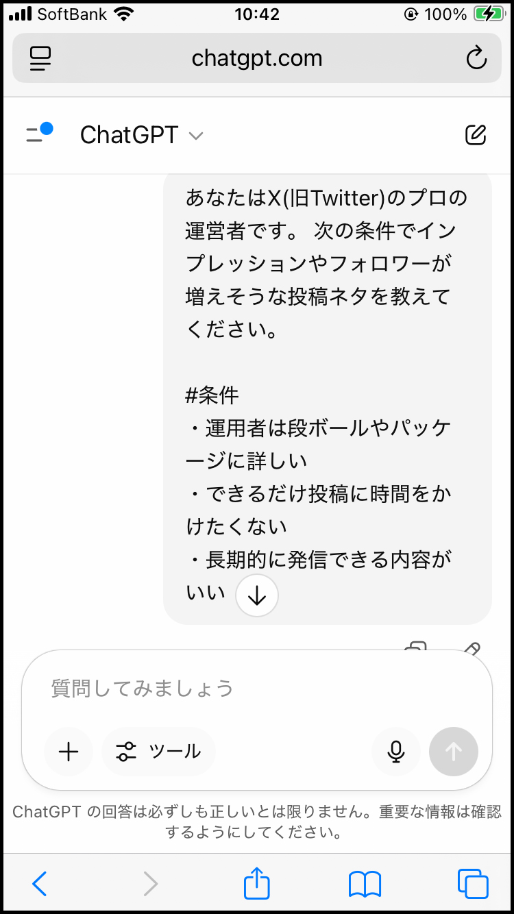 ChatGPTへの質問例
