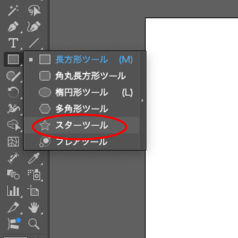 スターツールを選択。