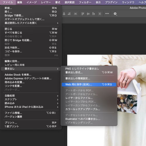 「ファイル」→「書き出し」→「Web用に保存(従来)」をクリック。