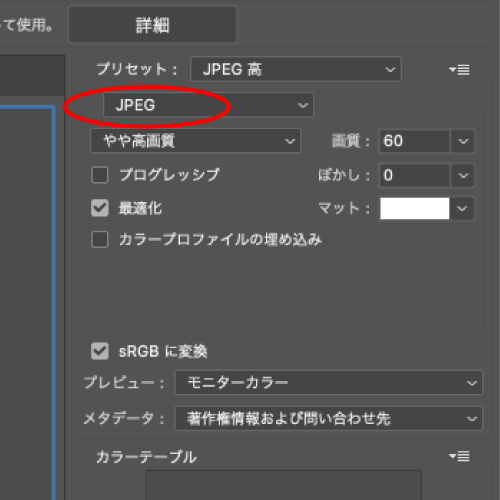 ファイル形式がJPEGになっている。