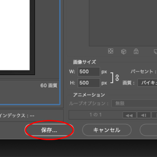 「保存」を押す。