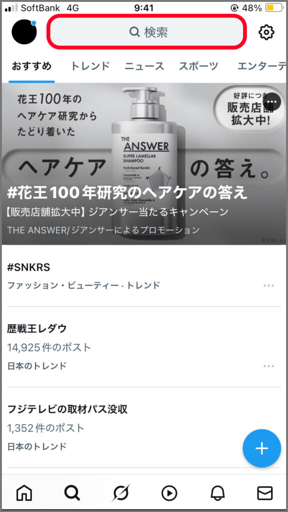 検索バー。