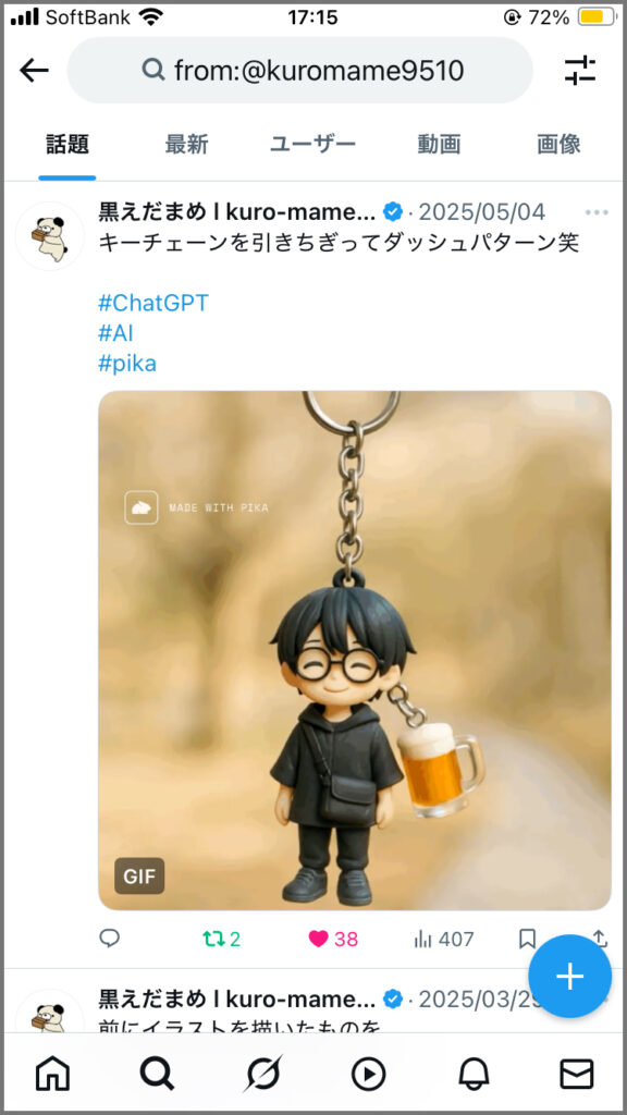 正常にアカウントのポストが表示されれば、シャドウバンの可能性は低い。