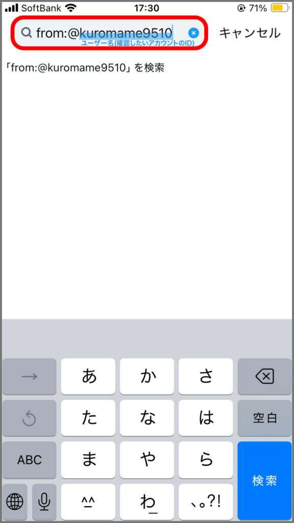 「from:@ユーザー名(確認したいアカウントのID)」と入力して検索。