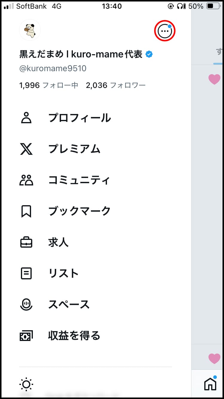 「…」または「＋」をタップ。