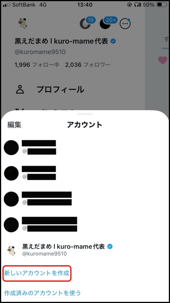「新しいアカウントを作成」を選択。