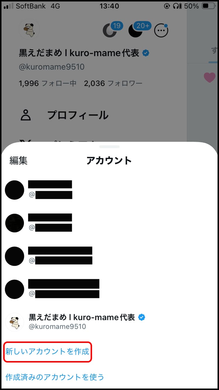 「新しいアカウントを作成」を選択。