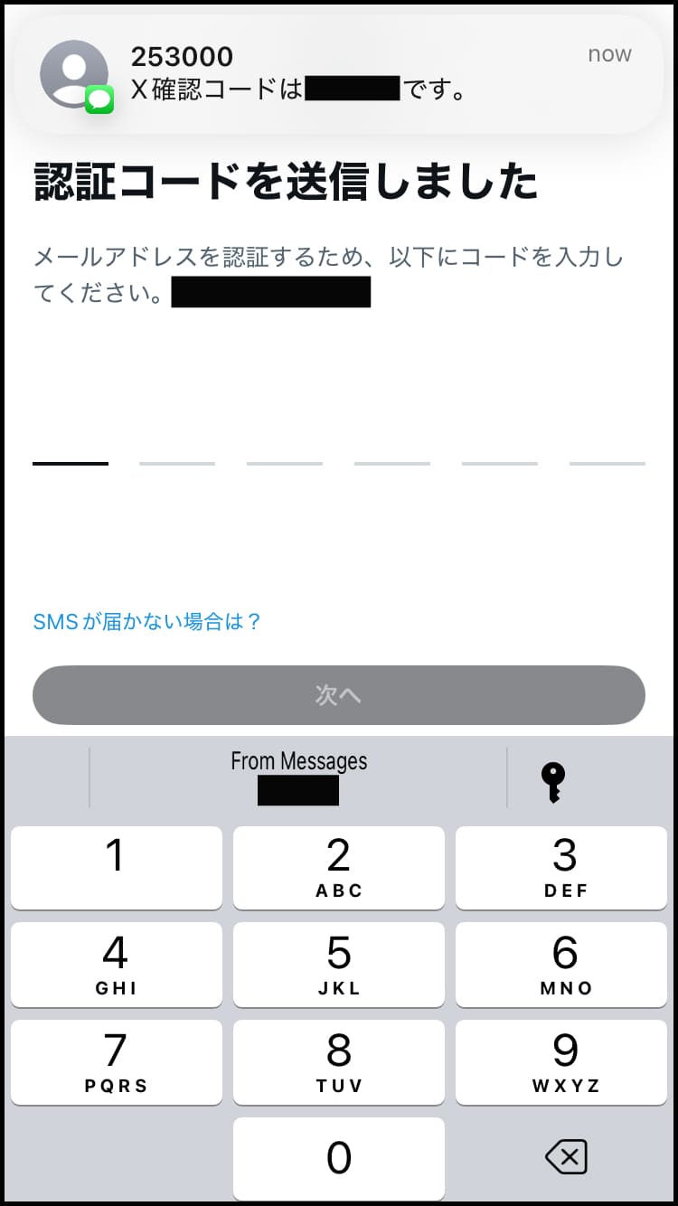 認証コードが送信されてくる。