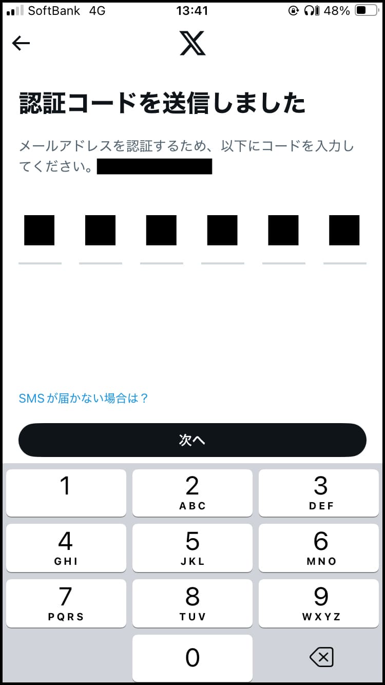 認証コードを入力して、「次へ」をタップ。