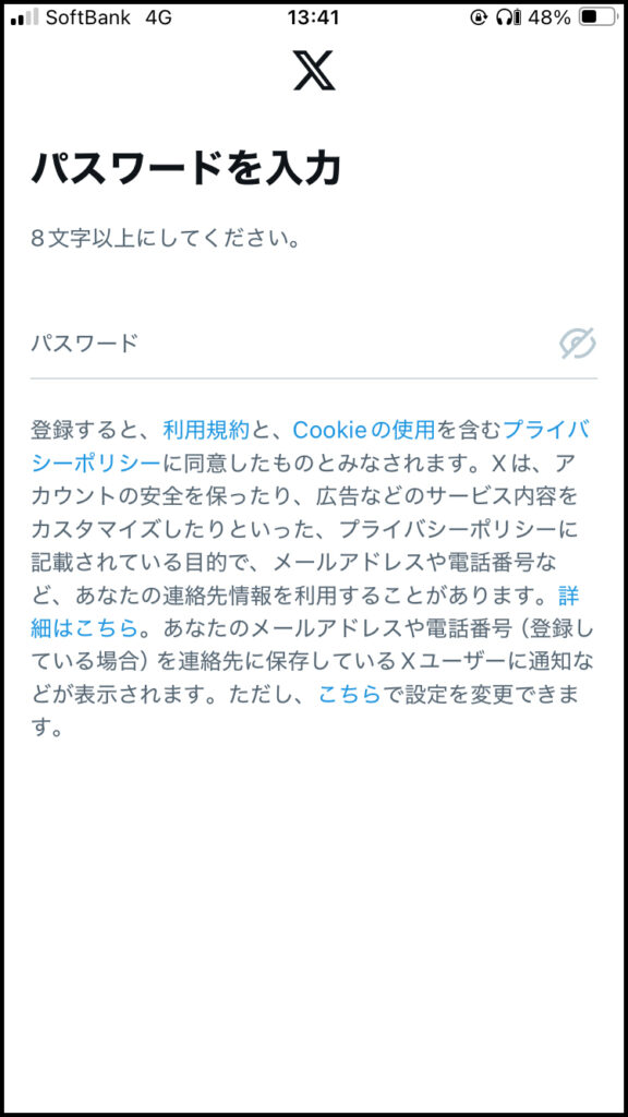 パスワードを設定（8文字以上の英数字推奨）。