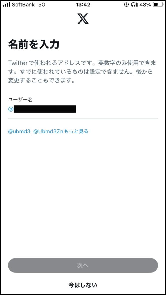 ユーザー名を設定し、「次へ」をタップします。