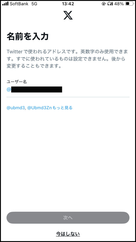 ユーザー名を設定し、「次へ」をタップします。