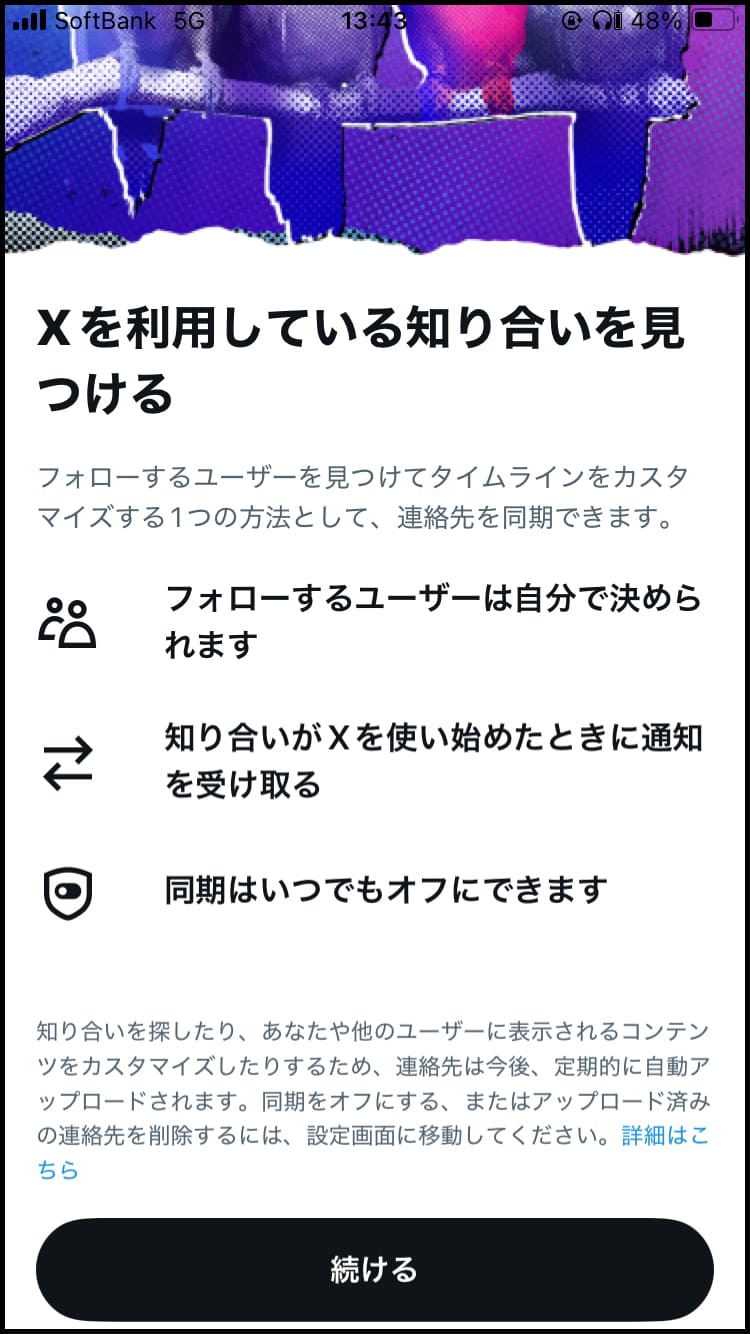 連絡先の同期設定をする。