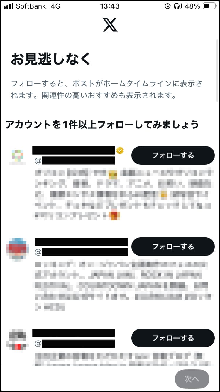 選択したトピックをもとにおすすめのユーザーアカウントが表示されるので、1つ以上フォローする。