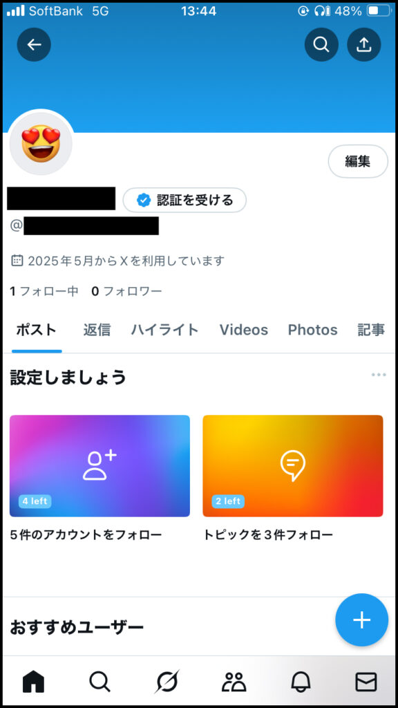 アカウントの初期設定が完了し、ホーム画面に移行。