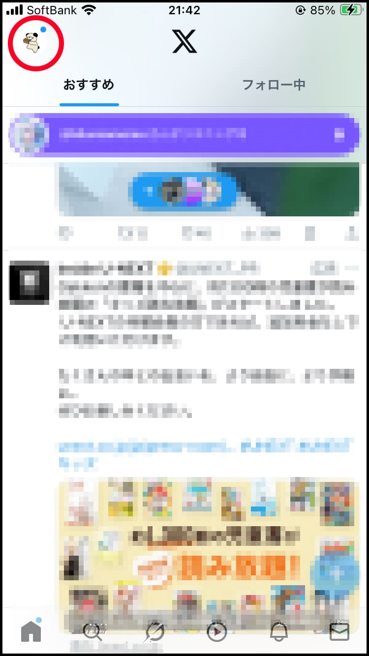 画面左上のプロフィールアイコンをタップ。